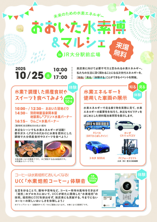 JRAG大分_おおいた水素博2025_チラシ_251006_最終修正_表.jpg