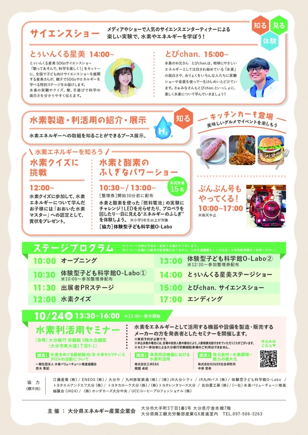JRAG大分_おおいた水素博2025_チラシ_251006_最終修正_裏.jpg